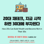 "20대 재테크, 지금 시작하면 30대에 부자된다"