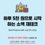하루 5천 원으로 시작하는 소액 재테크