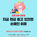 지금 현금 들고 있으면 손해인 이유